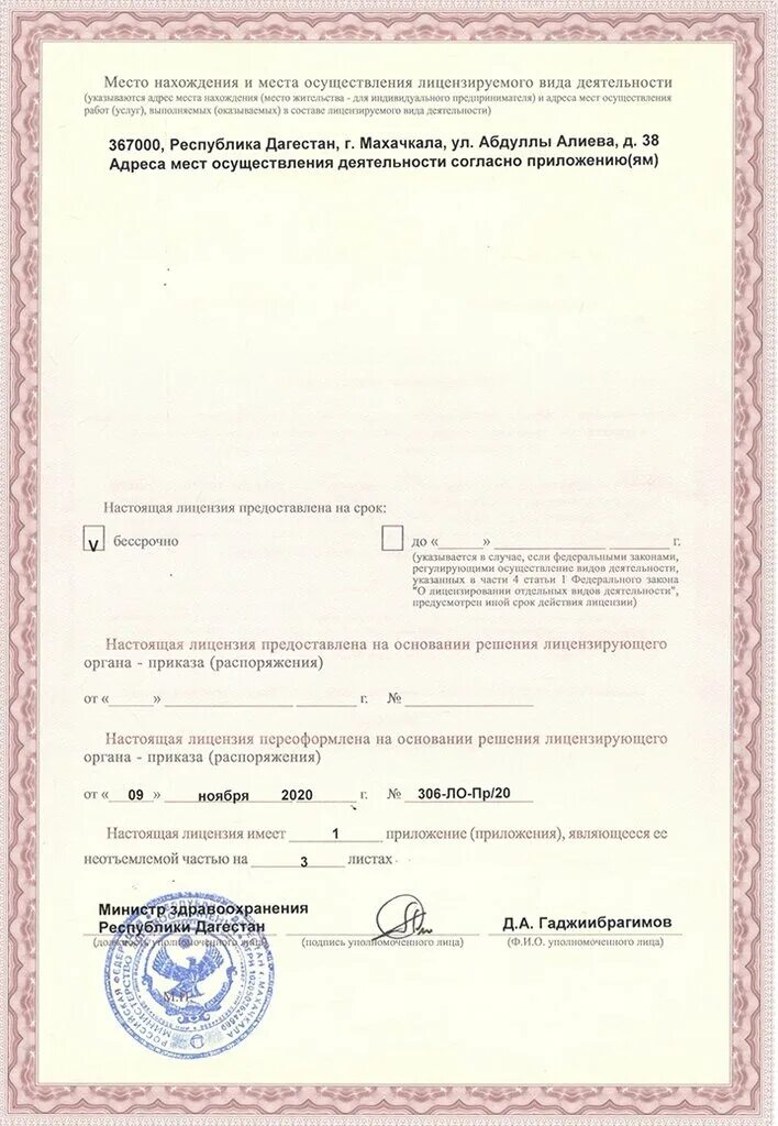 Здоровье махачкала адреса. Здоровье, махачкала, улица абдулы алиева, 38. махачкала здоровье абдуллы алиева 38. здоровье махачкала на абдулы алиева.