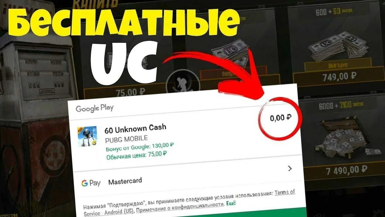 Как задонатить в гугл игры. Промокод на донат в ПАБГ мобайл. Промокоды в PUBG mobile. Промокод на UC. Промокоды в ПАБГ на UC.