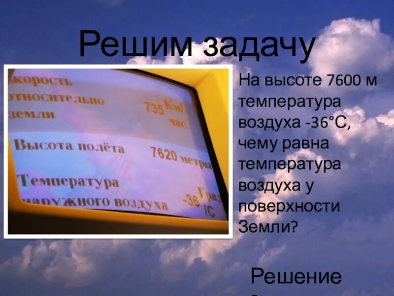 Задачи по географии на температуру. Задачи на температуру воздуха. Задачи по географии температура воздуха. Географические задачи на температуру воздуха.