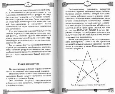 Арабское гадание