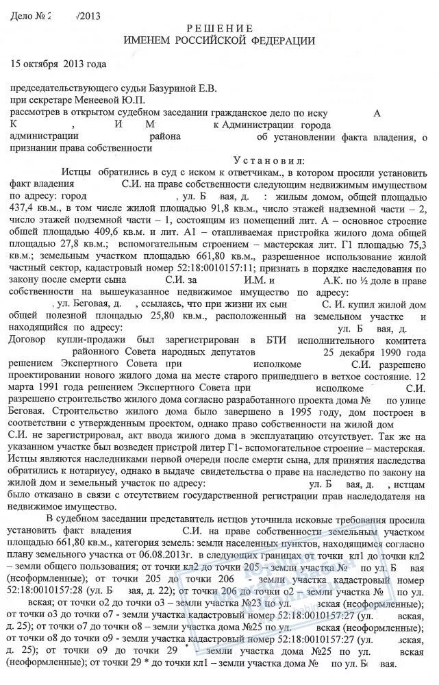 Заявление в суд о порядке наследования земельного участка. Иск факта собственности