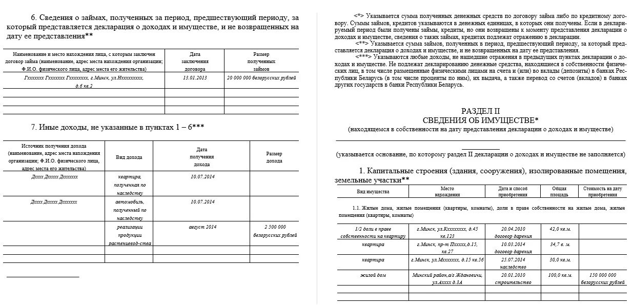 Декларация о доходах рф. Образец заполнения декларации о доходах сотрудников МВД. Справка декларация о доходах для госслужащих справка. Справка о доходах для декларации госслужащих. Как заполнить декларацию для госслужащих.