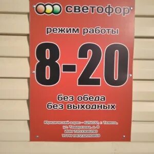 График работы магазина светофор 1 января