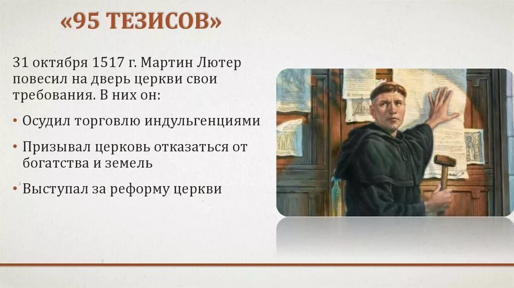 Тезисы лютера год