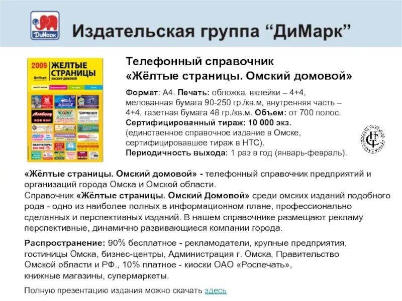 Регистрация в омске номера телефонов. Желтые страницы справочник. Справочник телефонов желтые страницы. Телефонный справочник Омск. Телефонный справочник России.