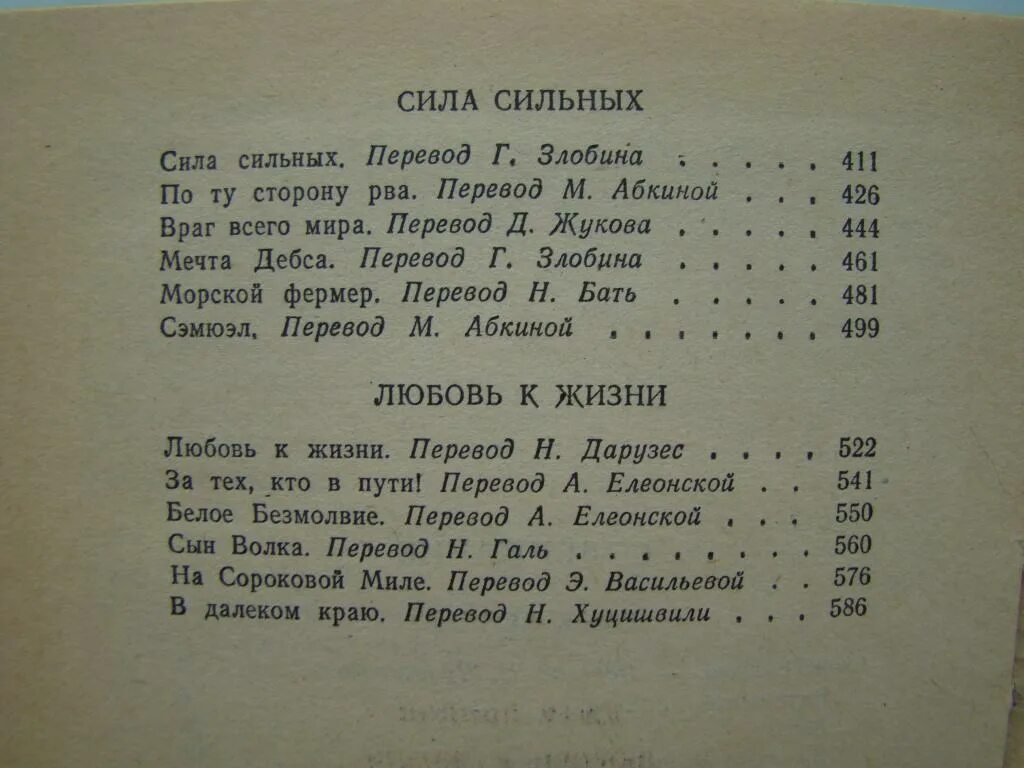 Джек Лондон любовь к жизни оглавление. Сколько страниц в книге любовь к жизни. Сколько страниц в рассказе любовь к жизни. Лондон любовь к жизни сколько страниц.