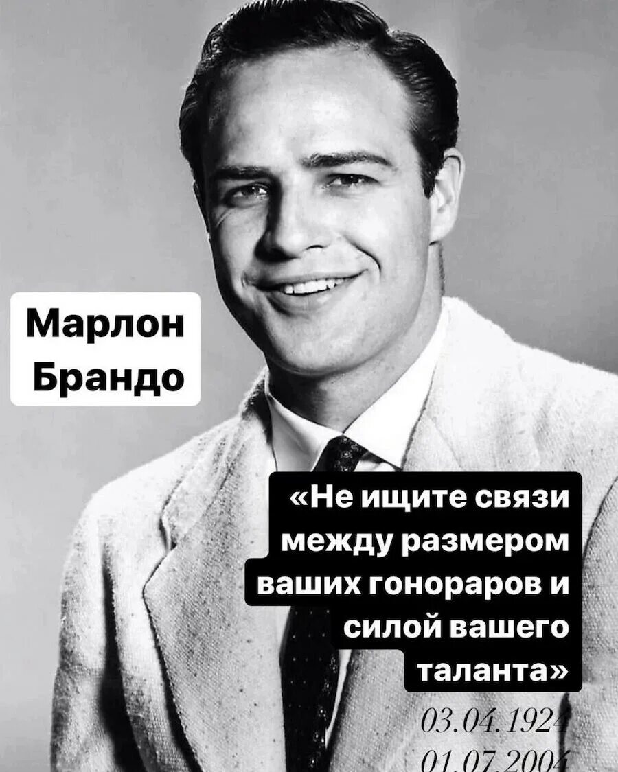 Кто родился в апреле из великих людей. 3 Апреля родился Марлон Брандо. Марлон Брандо цитаты и афоризмы. Люди с фамилией Брандо. 20 Апреля кто родился из актёров.