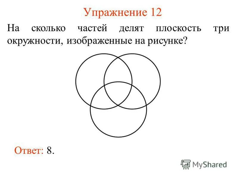 Упражнение 3 круга. Сколько окружностей на рисунке. На рисунке изображены три круга. Сколько окружностей изображено на рисунке. Сколько окружностей ,кругов на картинке.