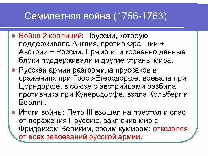 В результате семилетней войны россия получила. Этапы семилетней войны 1756-1763. Причины семилетней войны 1757-1763. Причины семилетней войны 1756-1763.