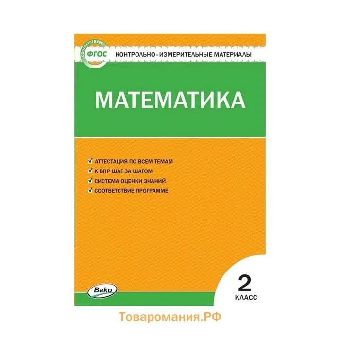 Итоговые контрольно измерительные материалы 1 класс. Контрольно измерительные материалы яценко 4 кл. яценко окружающий мир 2 класс контрольно-измерительные материалы.
