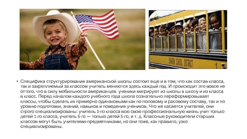 В школе состоит в том. Особенности США. Интересные факты о школах в США. Особенности американского юмора. Чему учат в школе США.