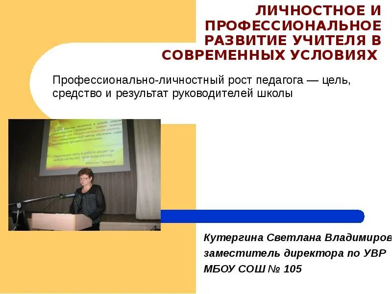 Условия для профессионального развития педагогических работников. Профессиональное развитие педагога. Профессиональное развитие педагога в современных условиях. Личностное и профессиональное становление педагога. Личностно-профессиональное развитие педагога.