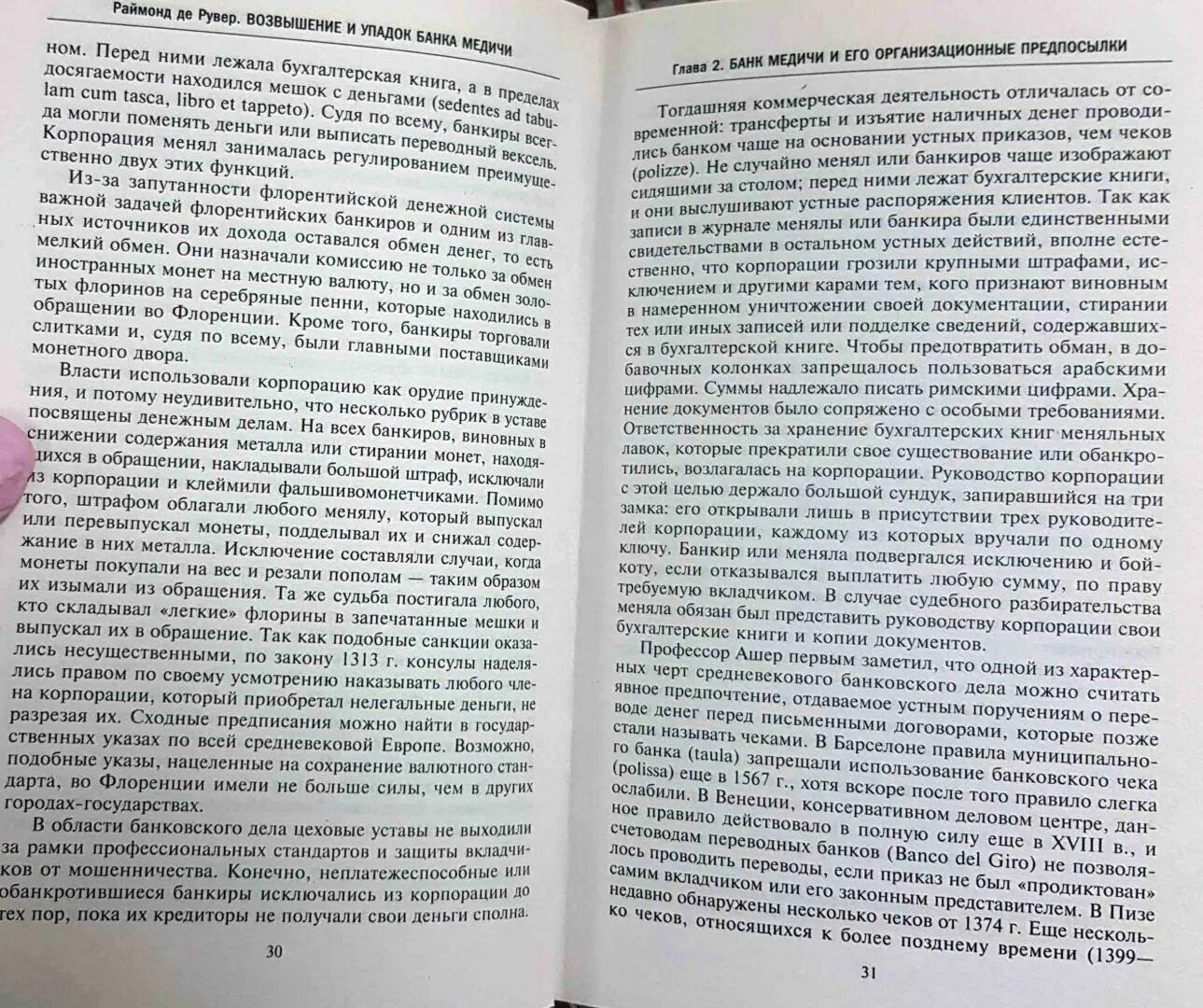 Возвышение меркурия 17 читать. Возвышение и упадок банка Медичи. Влиятельные банкиры Англии книга. Возвышение Меркурия книга. Возвеличивание молитвы книга.