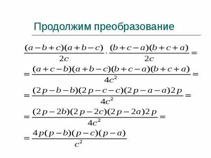 Преобразования продолжаются