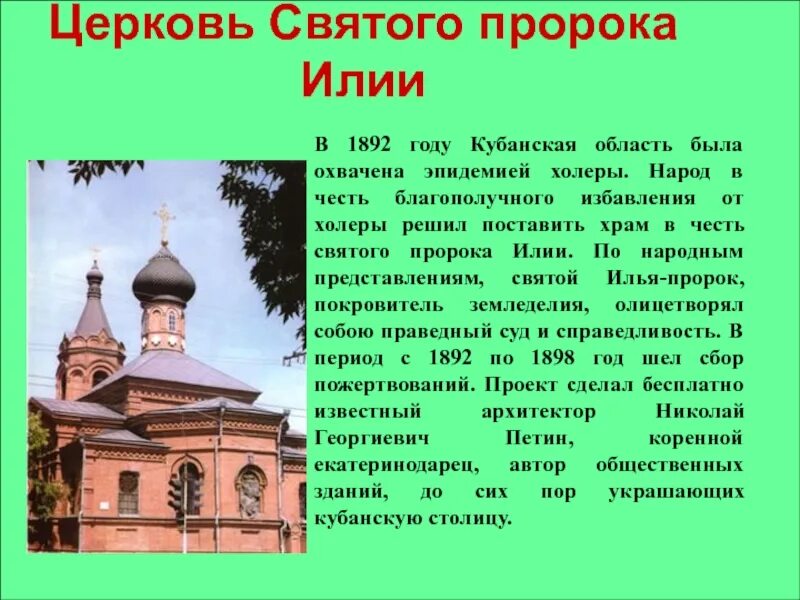 Пример св. Храм Святого Илии пророка. Церковь Илии пророка Краснодар. Церковь Святого пророка Илии на Кубани. Церковь Ильи пророка в Ярославле.