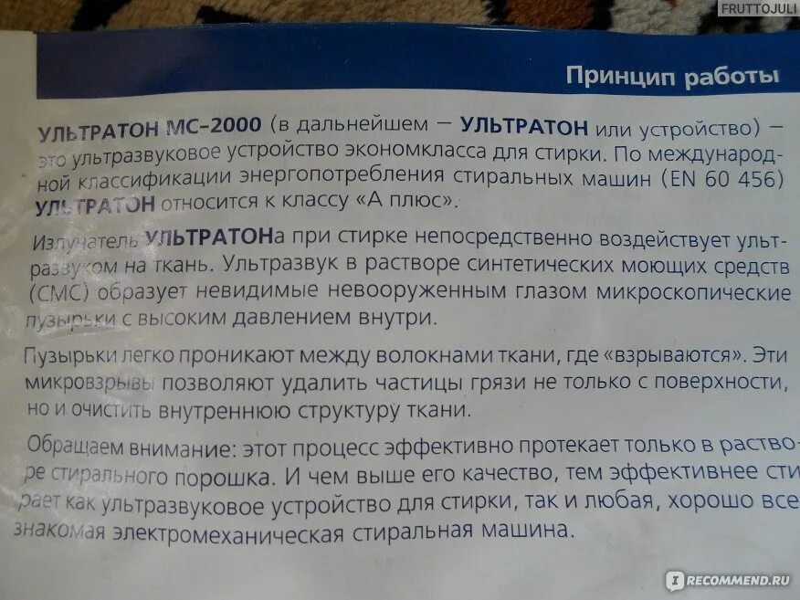 Ультратон амп 2инт применение. Аппарат ультратон амп-2инт инструкция по применению взрослым. ультратон 2000м схема. ultrasonic стиральная машина инструкция. ультратон амп алтаймедприбор 1993.
