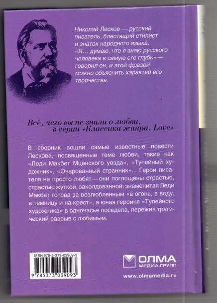 Лесков леди макбет краткое содержание. Николай лесков леди макбет мценского уезда. леди макбет мценского уезда книга. лесков леди макбет мценского уезда краткое содержание. лесков леди макбет книга.