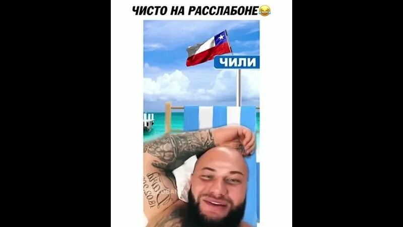 Я на чили расслабоне мишка фредди