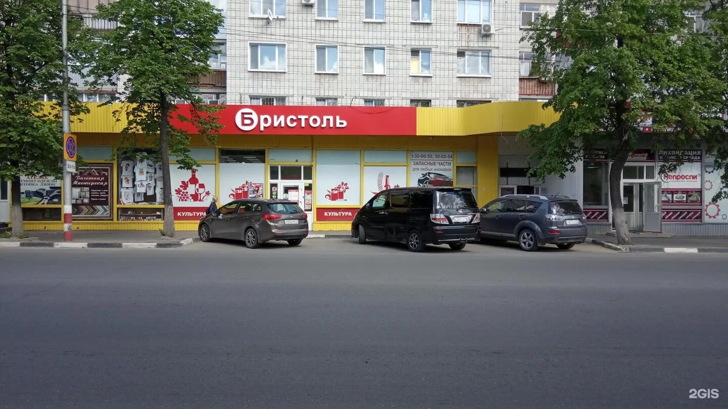 бристоль новокузнецк адрес. бристоль новокузнецк. бристоль м горького 120. курако 22 новокузнецк. ярошенко 1 бристоль.