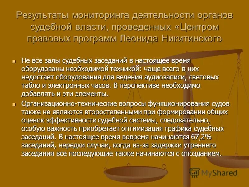 эффективность судебных систем. эффективность судебной системы в россии на графике. эффективность судебных систем. процессуальная когнитивная карта. эффективность судебных систем.