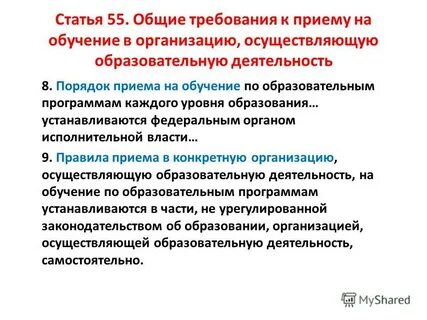 Порядок приема на обучение дошкольного образования