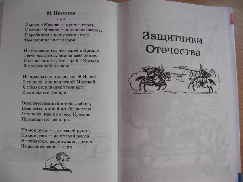 Рассказы о родине 4 класс литературное чтение. Стихи и рассказы о родине. Стихотворение о родине. Произведения о родине. Произведения о родине стихи.