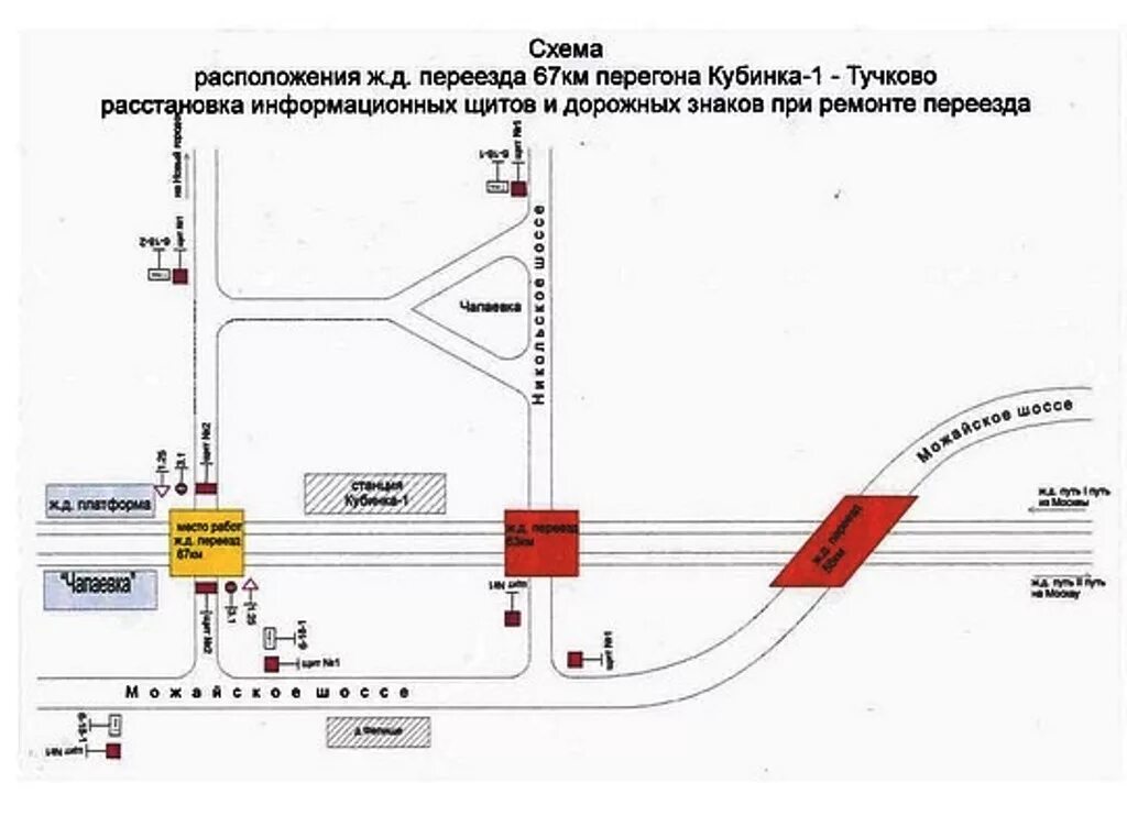 Дорога для движения без поперечных переездов. Кубинка схема станции. План ж.д переезда. Схема объезда переезда. Схема расположения переезда.