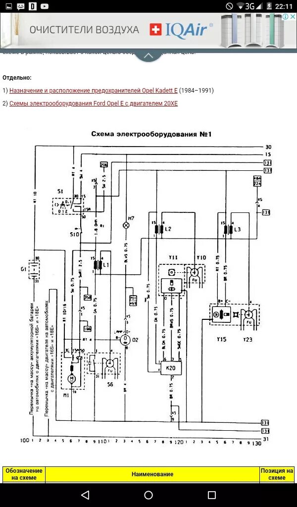 Схема электрооборудования opel vectra c. Схема зарядки опель. Схема зарядки опель. Схема зарядки опель. Опель зафира b принципиальная схема электрическая.
