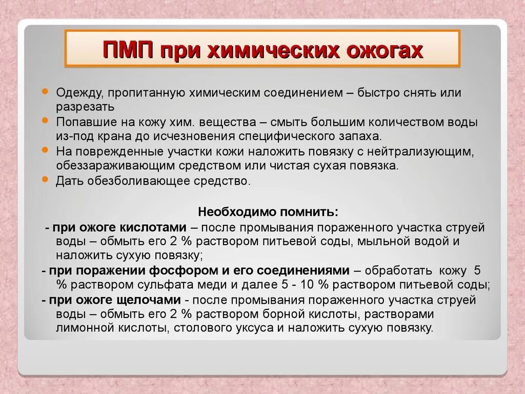 Оказание первой помощи при химических ожогах. Оказание первой помощи при химическом ожоге кислотой. Оказание первой помощи при химических ожогах кратко. Последовательность оказания помощи при химическом ожоге кислоты. Рецензия первая помощь