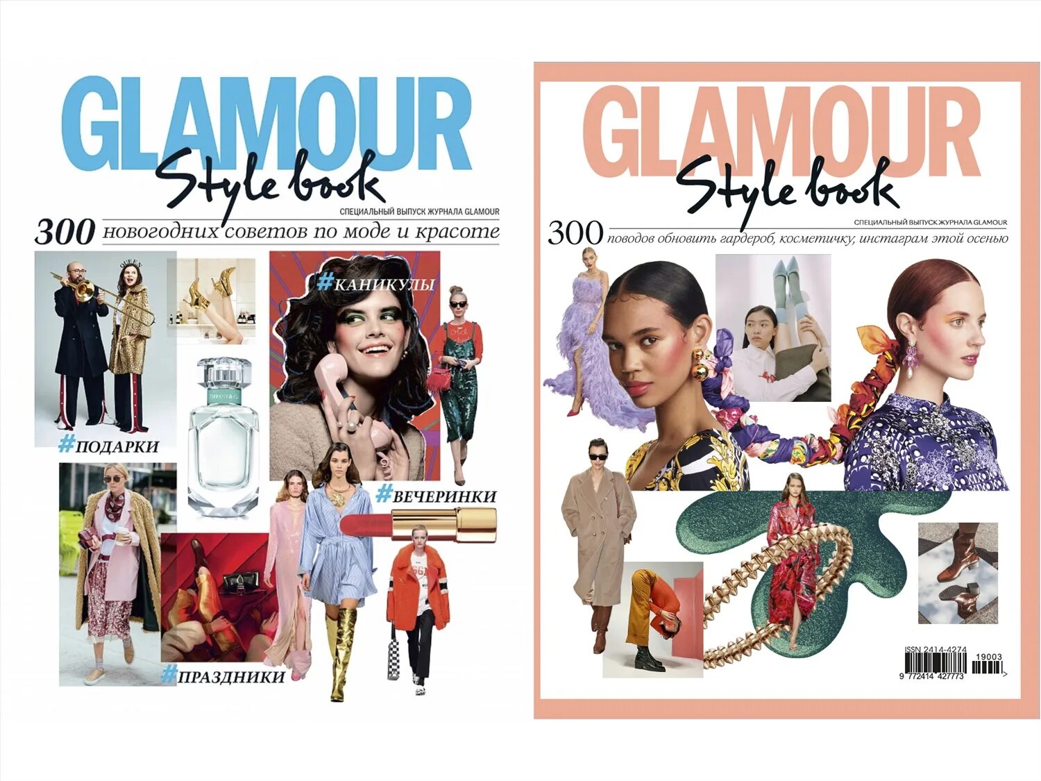 Уцененные журналы и книги. Glamour Style book. Журнал гламур Style book. Гламур стайл бук 2021. Style book