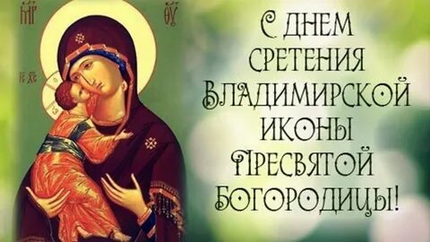 Сретение богородицы праздник