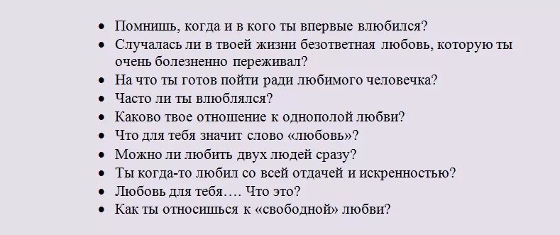 Главные вопросы мужчине. Какие вопросы можно задать парню про отношения. Вопросы парню. Вопросы парню по переписке. Какой ВОПРОСЗАДАТЬ пар.