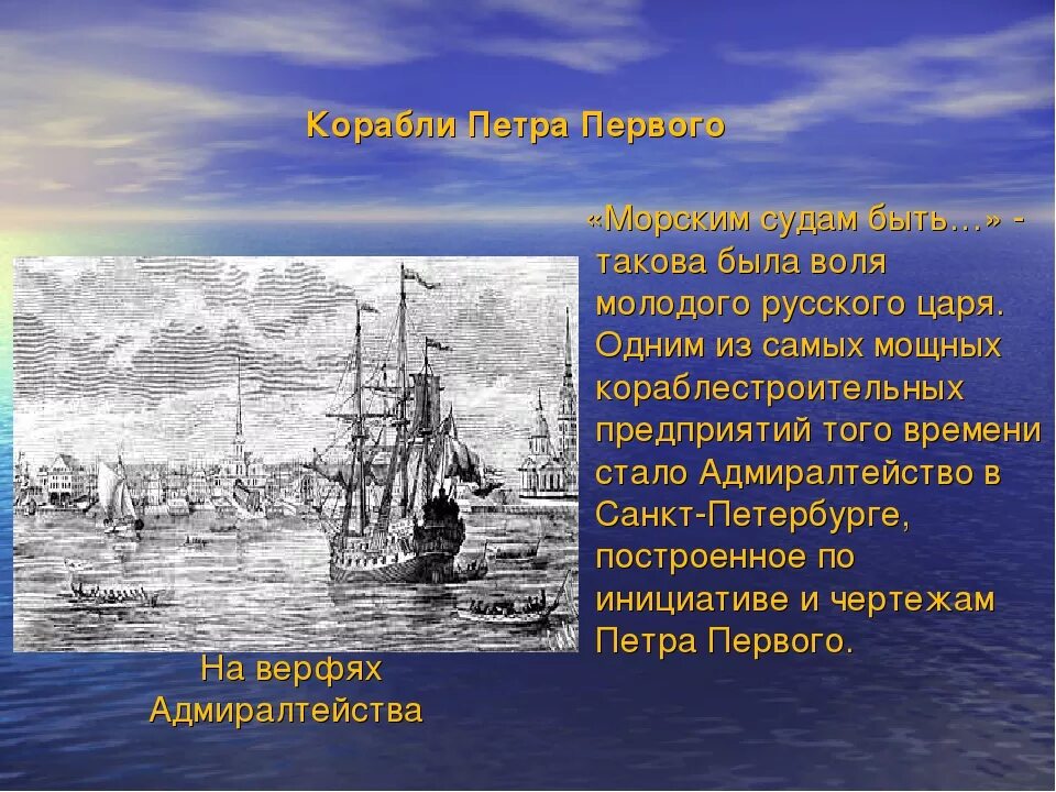 Флот России при Петре 1. Истории флота Петра 1 класс. Морской флот презентация