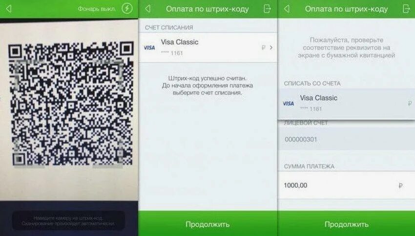 Бонусы при оплате по qr коду. QR код Сбербанк. Оплата по QR коду. Оплата по QR коду Сбербанк. Оплата через QR код.