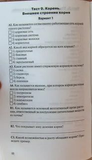 Контрольно измерительные по биологии 8 класс