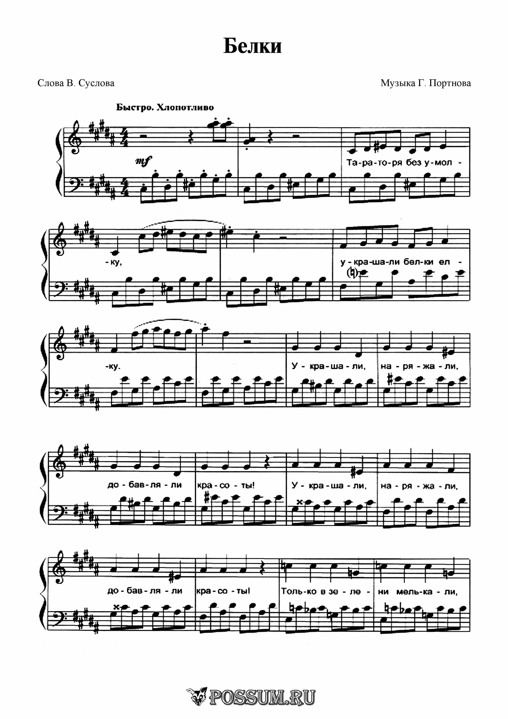 песенка про белочку текст. музыка для белочек в детском саду. музыка для белочек в детском саду. герт вегген. музыка для белочек в детском саду.