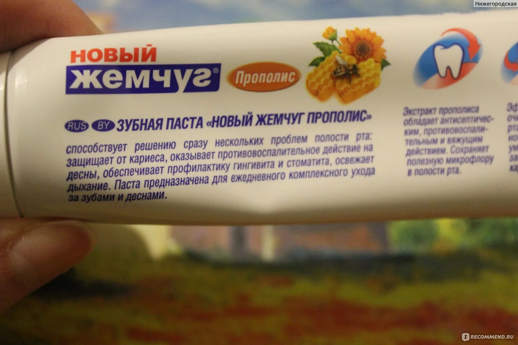 Зубная паста прополис состав