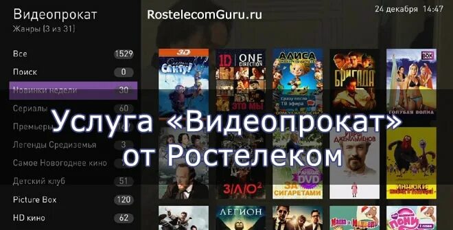 Винкс каналы ростелеком. Видеопрокат Ростелеком. Как найти видеопрокат в Ростелекоме. Студия видеопрокат.