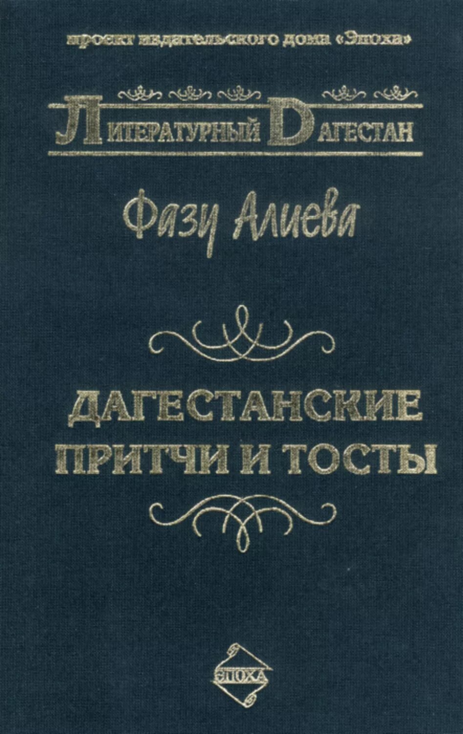 Дагестанские книги. История дагестана книга. Народы и культуры народы дагестана книга. Книги о дагестане. Книги с дагестанским колоритом.
