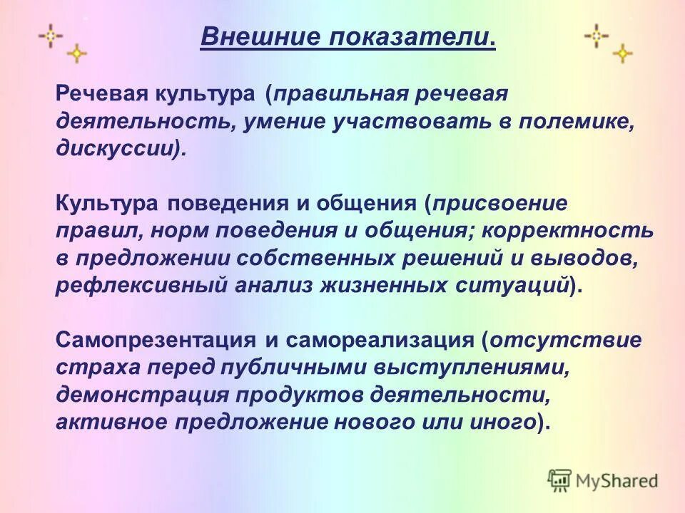 показатели культуры поведения. показатели культуры поведения. показатели культуры поведения. правила культуры поведения примеры. показатели культуры поведения.