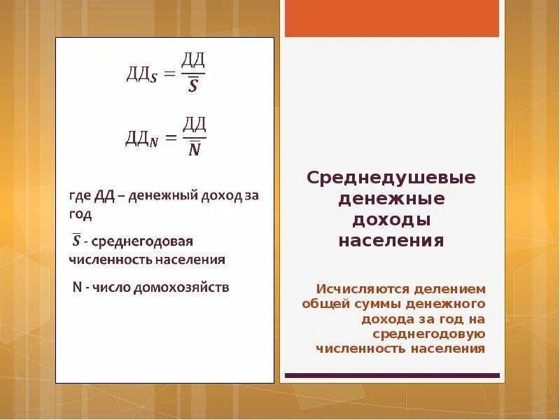 Величина денежных поступлений. Как рассчитать среднедушевой доход населения. Среднедушевой денежный доход формула. Формула для расчета среднедушевого дохода. Среднедушевой доход населения формула.