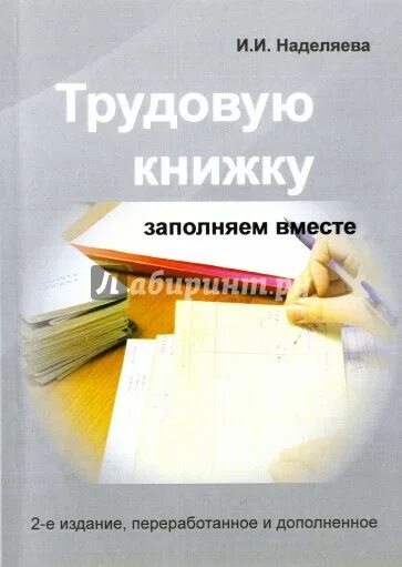 Книга заполни меня. Дорогами труда книга.