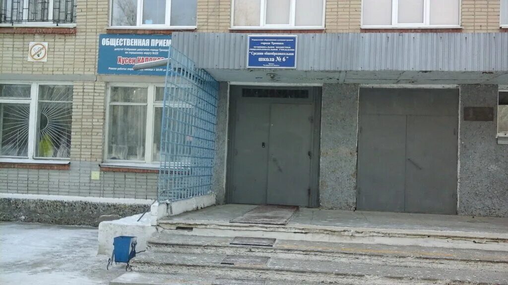 Гимназия 6 троицк. 6 школа в троицке. Гимназия 6 г. Гимназия 6 троицк. Гимназия пушкова троицк учителя.