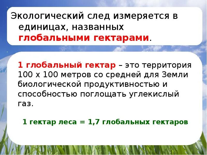 Экологический след человека. Экологический след человека презентация. Экологический след человека в России. Экологический след это в экологии. Эколог след