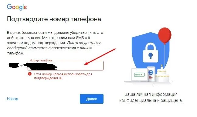 Номер для подтверждения ID. Нельзя использовать для подтверждения ID. Этот номер нельзя использовать для подтверждения ID. Что значит. Этот номер нельзя использовать для подтверждения ID. Google. Gmail этот номер нельзя использовать для подтверждения