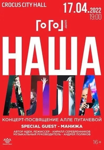 Крокус 22 апреля 2024. Концерт в Москве. Крокус-Сити Холл афиша на апрель 2022. Концерт Валерии в Крокус Сити Холл 16 апреля 2022.