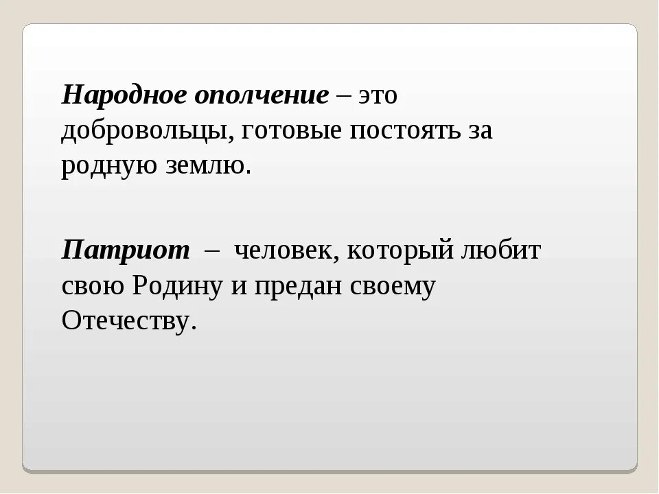 Народное ополчение. Ополчение это. Понятие народное ополчение. Народное ополчение определение. Результаты первого народного ополчения