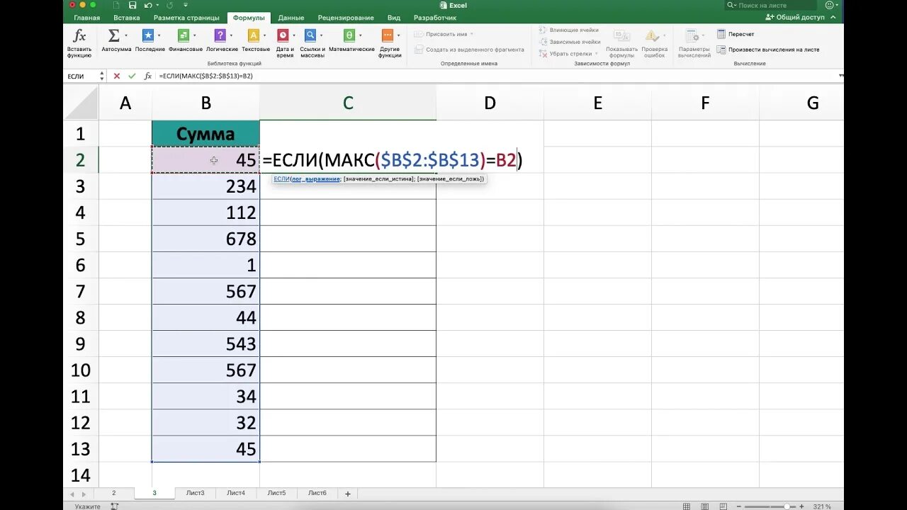 A max формула. Формула макс в excel. макс если в эксель. уроки эксель. как вывести максимальное значение в excel.