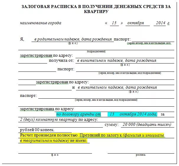 Расписка в получении денег по договору найма. Расписка о получении денежных средств за найм квартиры. Расписка о получении денежных средств залог за аренду квартиру. Расписка о получении денежных средств за квартиру образец за аренду. Расписка аванс квартира