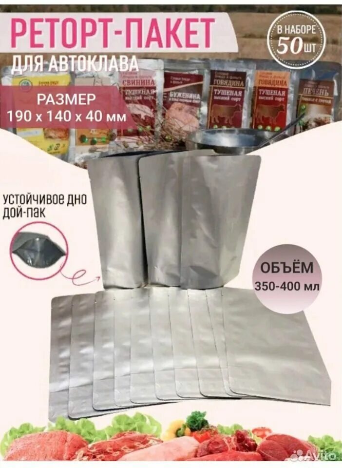 Кассета для реторт пакетов в автоклав. Пакеты для тушенки в автоклаве. Реторт пакеты для автоклавирования. Консервация в автоклаве. Автоклав для автоклава домашнего консервирования.